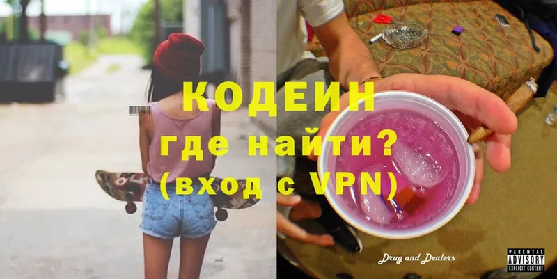 Codein Purple Drank  наркотики  нарко площадка телеграм  Кизляр 